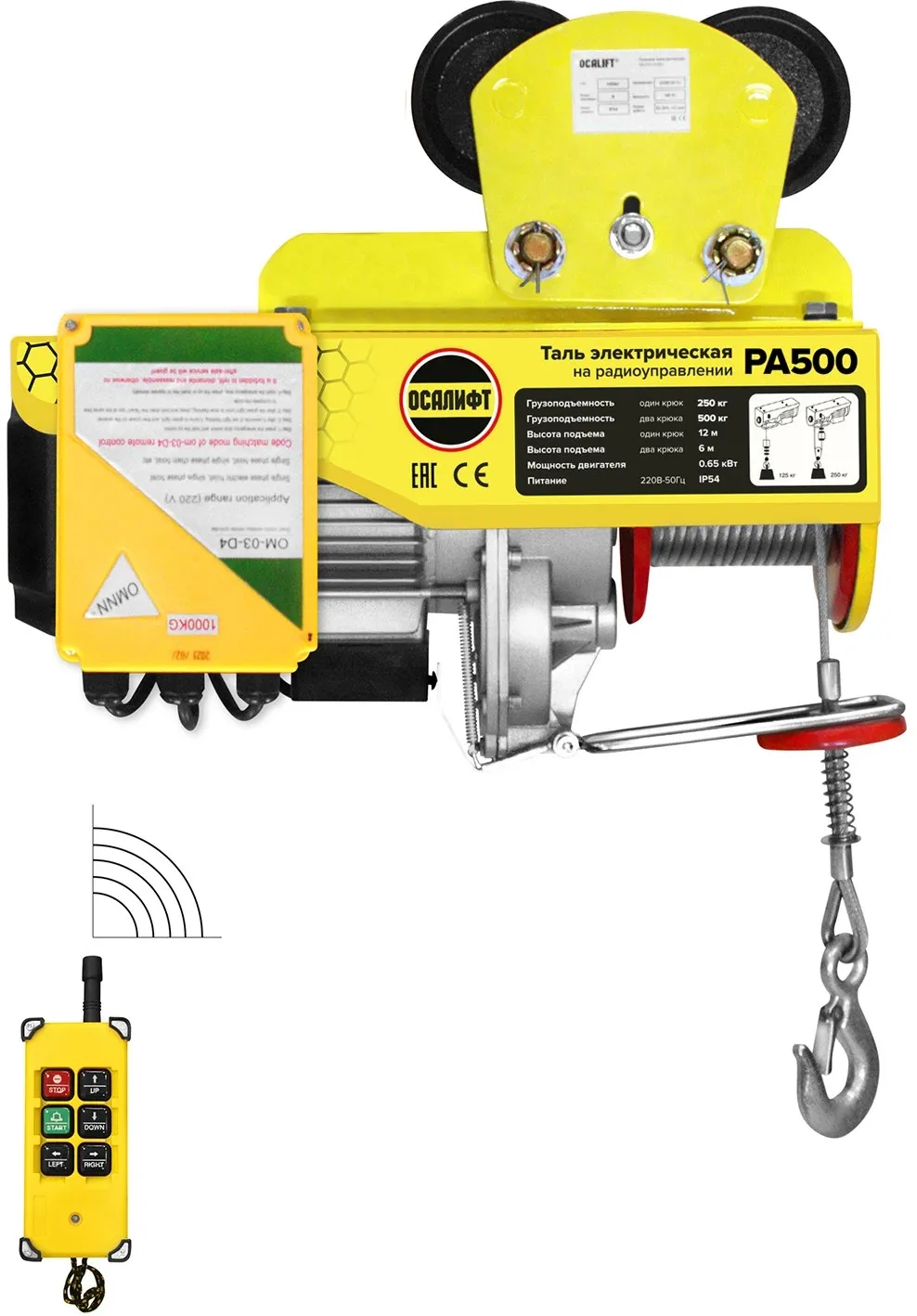 OCALIFT PRO PA-500 250/500 кг 20 м 220В Мини таль передвижная с радиоуправлением